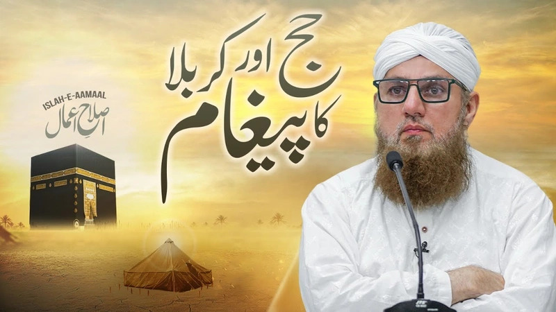 Karbala Aur Hajj Ka Paigam | History of Karbala & Hajj | Islah e Aamaal | Abdul Habib Attari